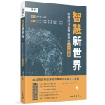Smart New World Understanding Unexpected Artificial Intelligence