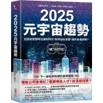 2025 Metaverse Trends and Future Investment Opportunities