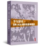 Girl History Notes on Japanese ACG Culture