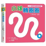 Little Ball Spins Around Interactive Baby Board Book