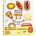 Bread Thief Parent Child Felt Craft Book
