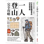 Complete Solo Mountaineering Strategy and Preparation Guide